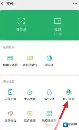 《微信》快速查询英语四六级成绩步骤