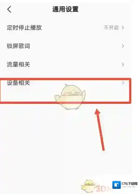 《全民K歌》耳机返听设置教程