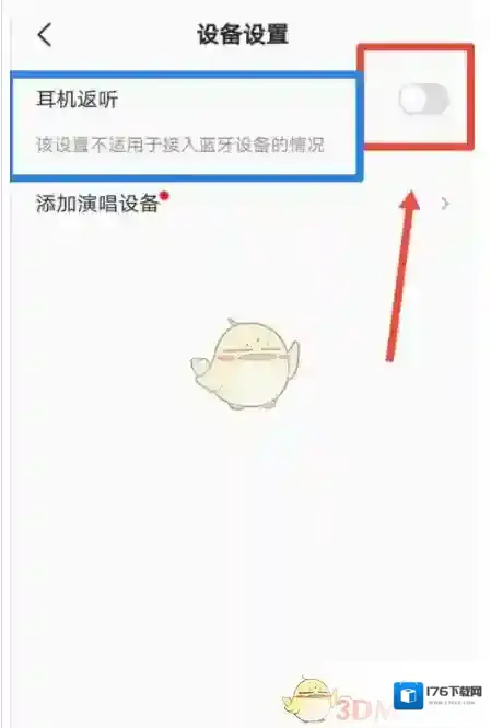 《全民K歌》耳机返听设置教程