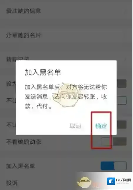 《支付宝》加入黑名单方法