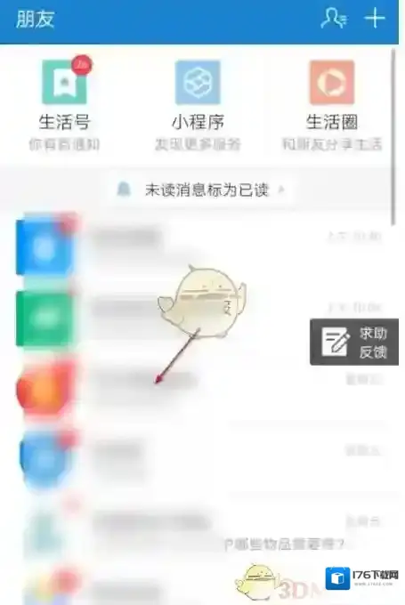 《支付宝》加入黑名单方法