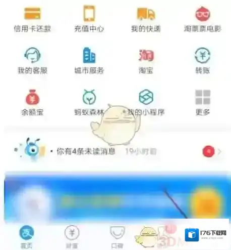 《支付宝》加入黑名单方法