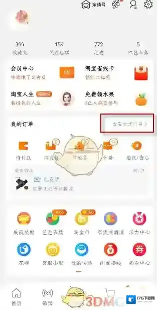 《淘宝》部分退款教程