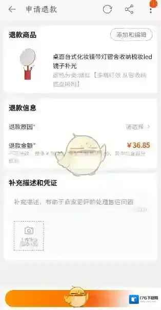 《淘宝》部分退款教程