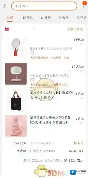 《淘宝》部分退款教程