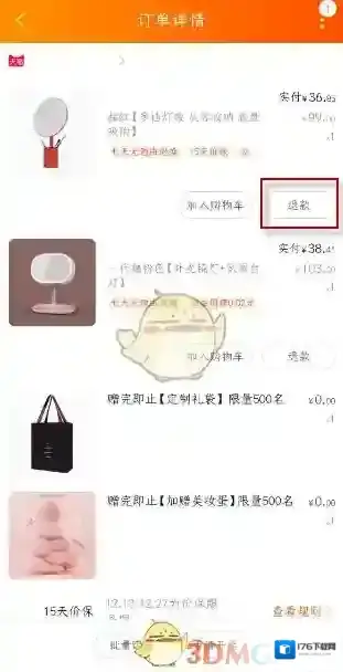 《淘宝》部分退款教程