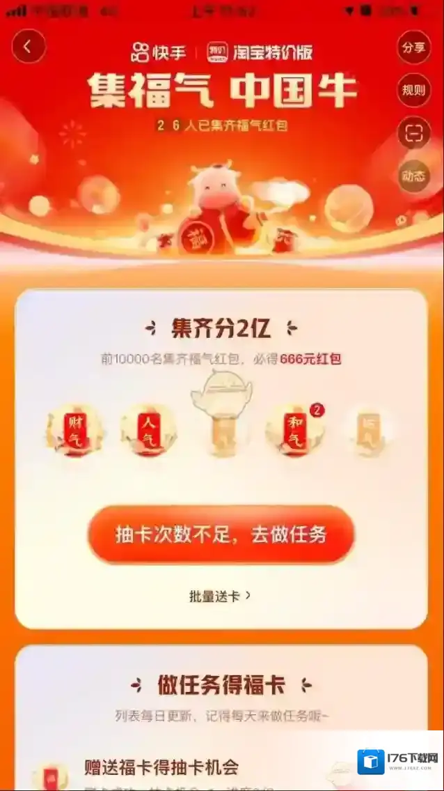 2021《快手》集卡活动入口