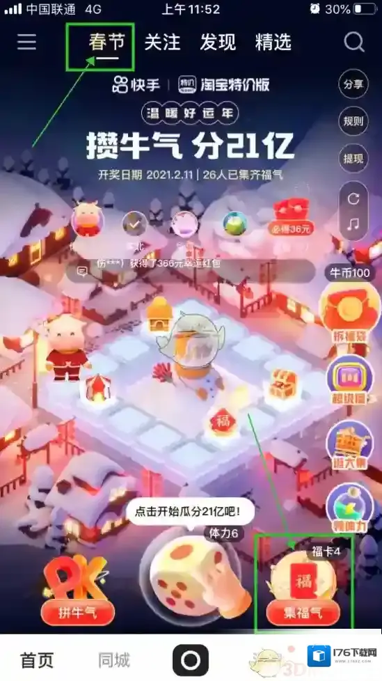 2021《快手》集卡活动入口