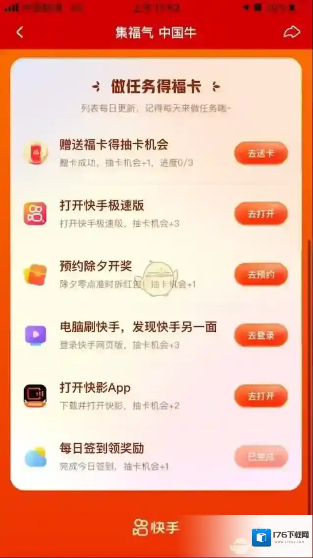 2021《快手》集卡活动入口