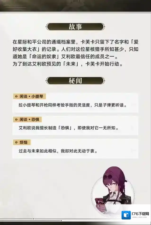 崩坏星穹铁道角色前瞻 | 卡芙卡