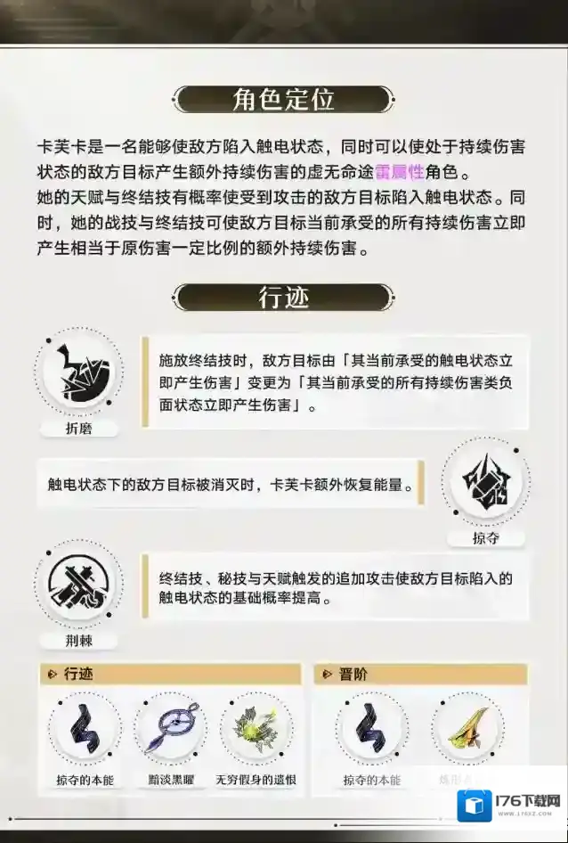 崩坏星穹铁道角色前瞻 | 卡芙卡