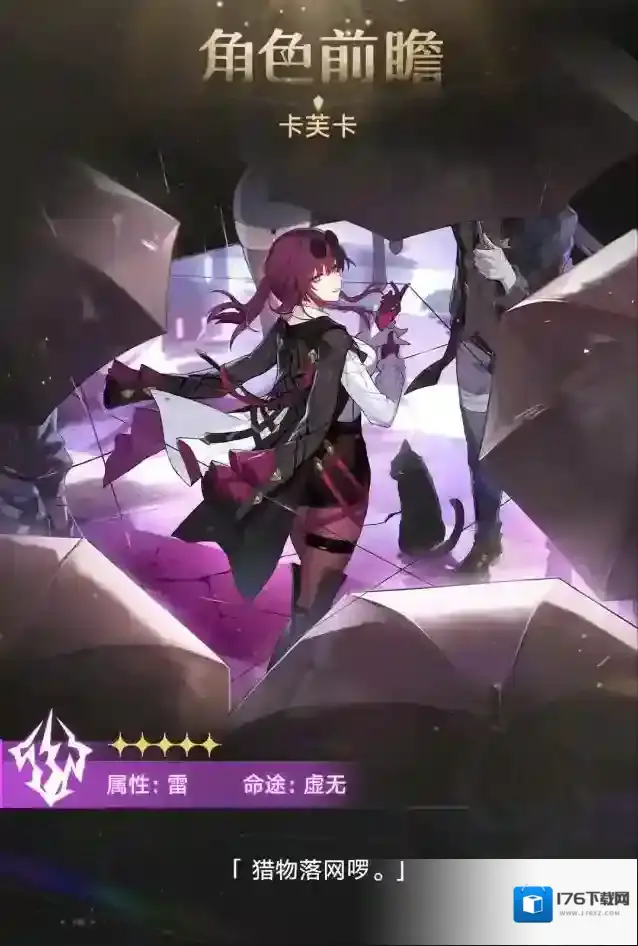 崩坏星穹铁道角色前瞻 | 卡芙卡