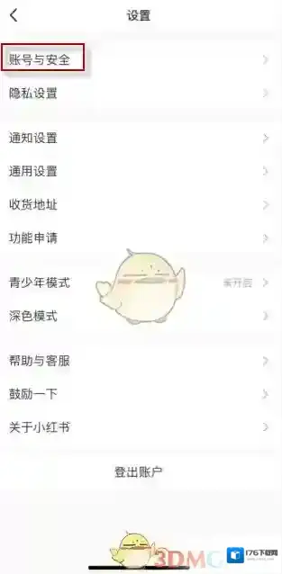 《小红书》注销账号别人还能看吗