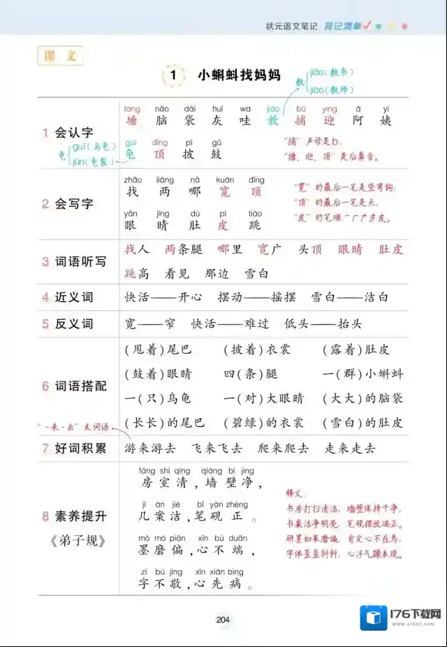 状元语文笔记（背记清单）2年级上册PDF百度云网盘