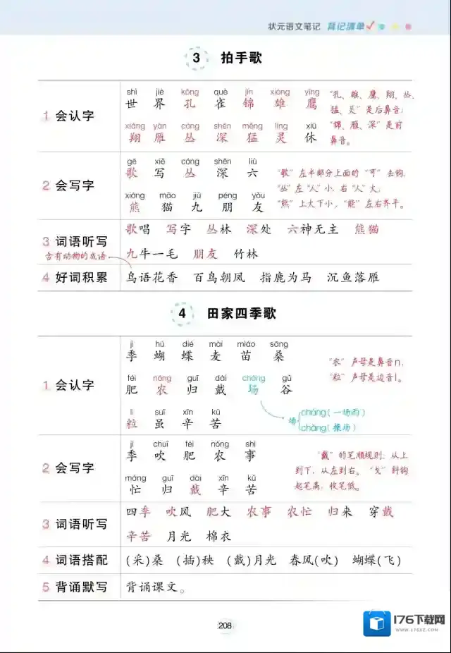 状元语文笔记(背记清单)2年级上册PDF百度云网盘
