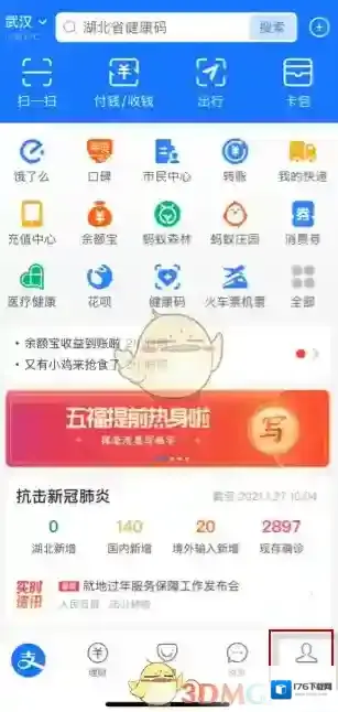 《支付宝》切换账号登录方法