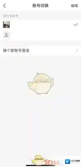 《支付宝》切换账号登录方法