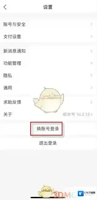 《支付宝》切换账号登录方法