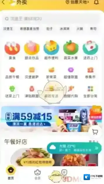 《美团外卖》会员抵用券使用方法