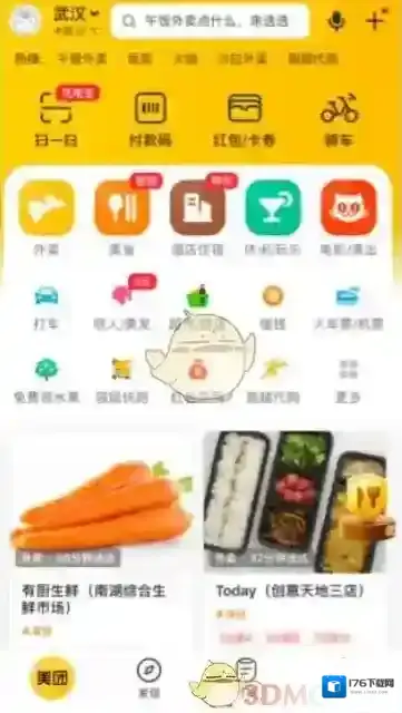 《美团外卖》会员抵用券使用方法