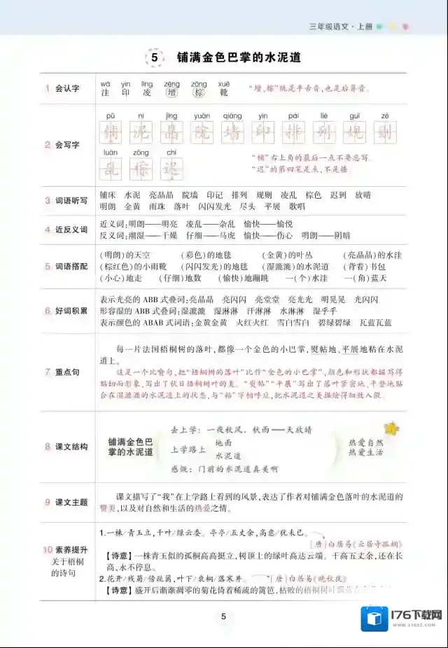 状元语文笔记（背记清单）3年级上册 pdf格式 百度云网盘