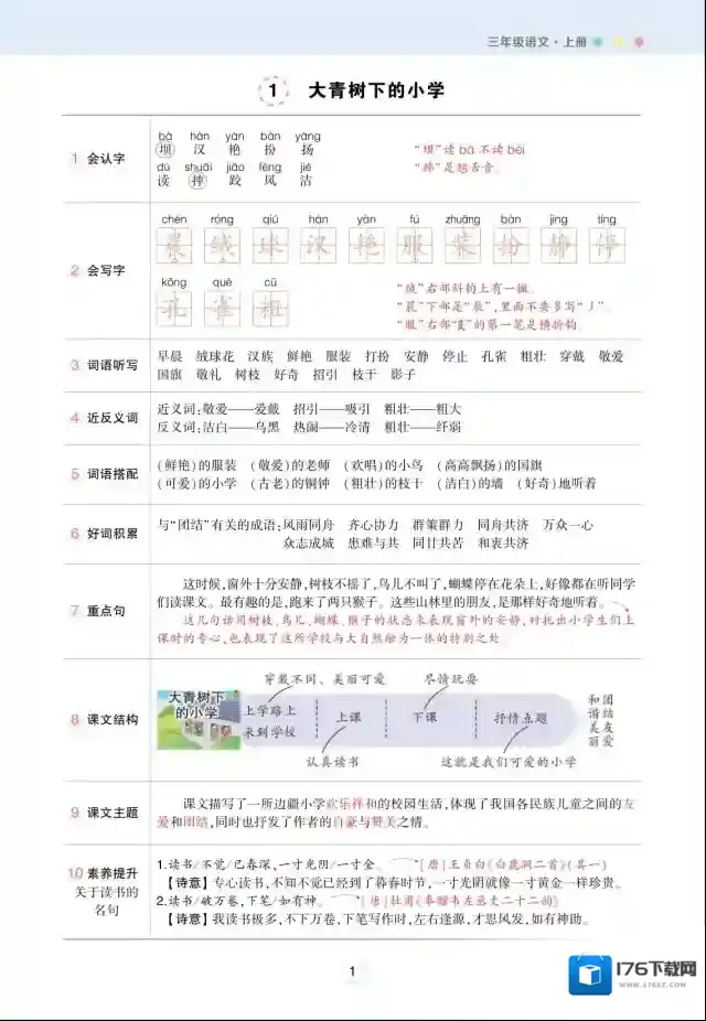 状元语文笔记（背记清单）3年级上册 pdf格式 百度云网盘