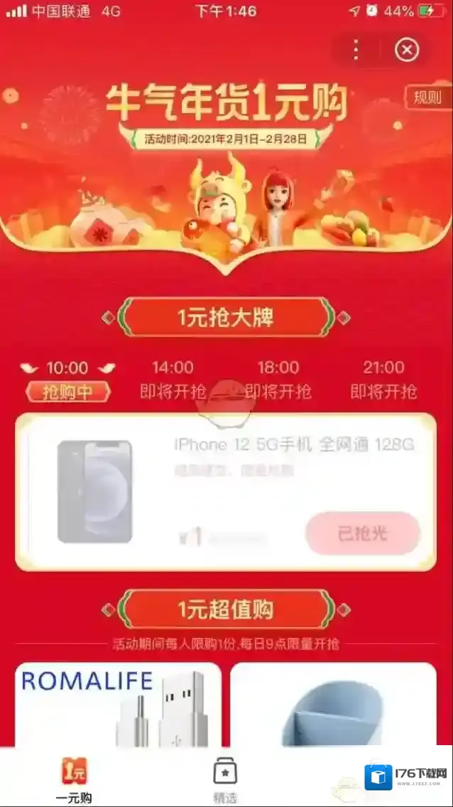 2021《百度》一元购活动入口