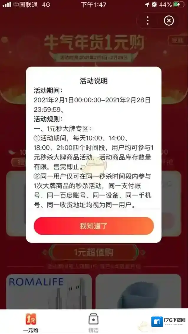 2021《百度》一元购活动入口