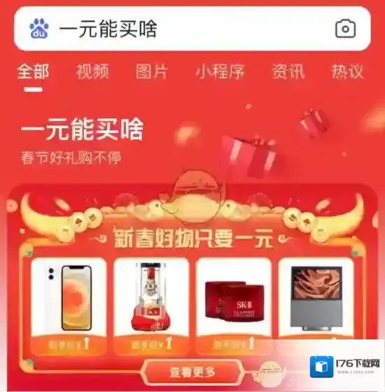 2021《百度》一元购活动入口