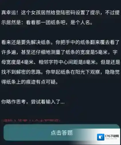 犯罪大师失踪的女孩答案是什么?犯罪大师失踪的女孩1-3关答案全解析