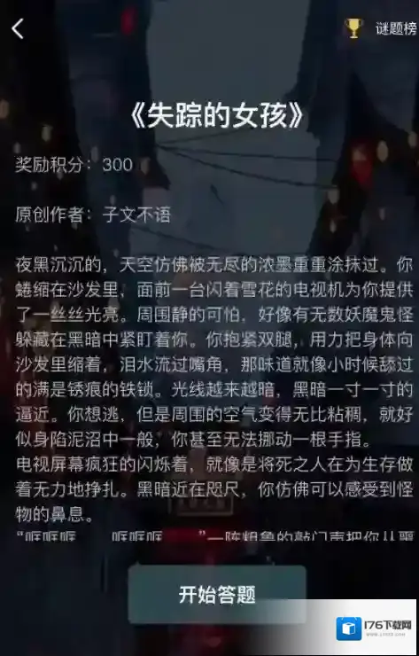 犯罪大师失踪的女孩答案是什么?犯罪大师失踪的女孩1-3关答案全解析