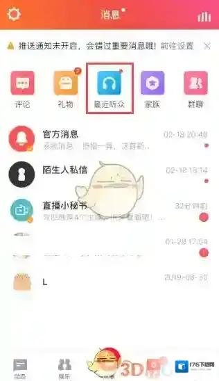 《全民K歌》最近听众查看方法