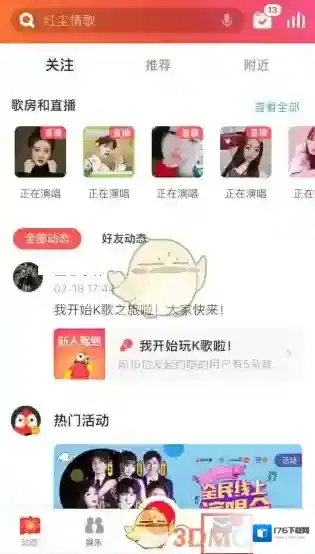 《全民K歌》最近听众查看方法