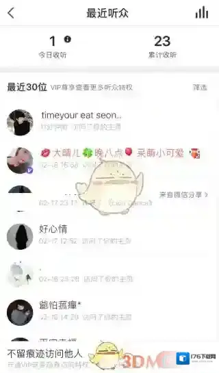 《全民K歌》最近听众查看方法