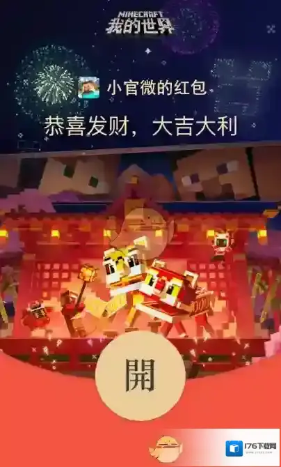 《微信》我的世界红包封面领取入口