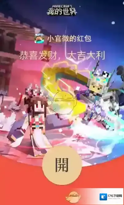 《微信》我的世界红包封面领取入口