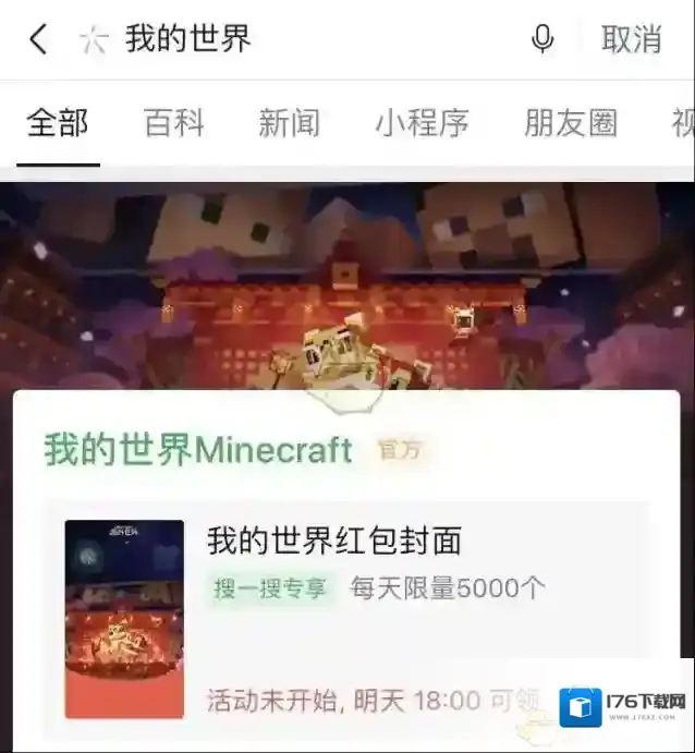 《微信》我的世界红包封面领取入口