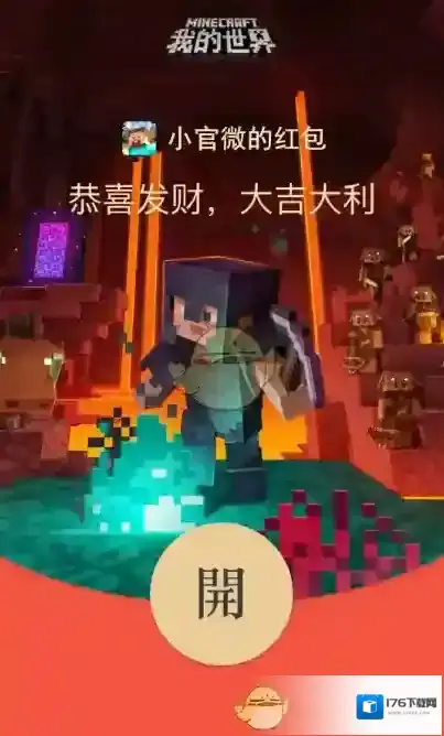 《微信》我的世界红包封面领取入口