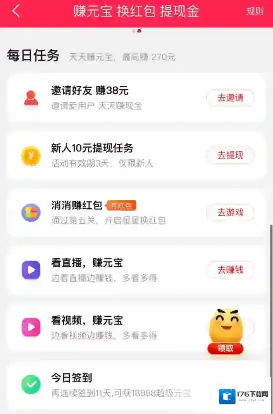 《点淘》app赚钱方法介绍