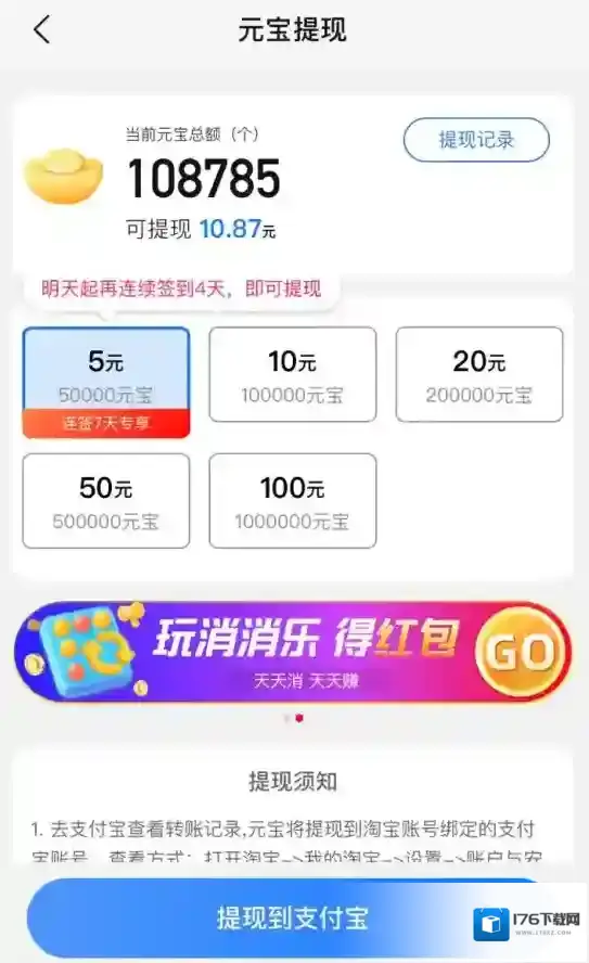 《点淘》app赚钱方法介绍