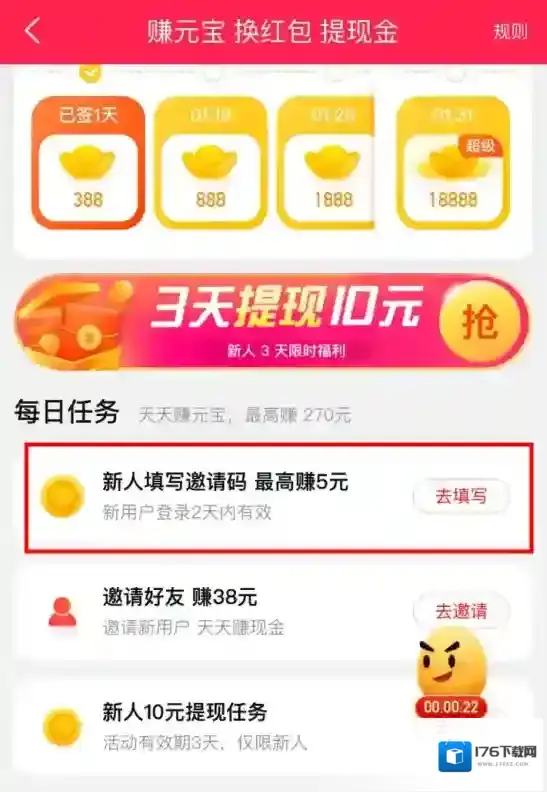 《点淘》app赚钱方法介绍