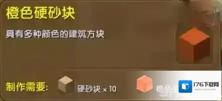 迷你世界橙色硬砂块怎么得 橙色硬砂块合成表攻略