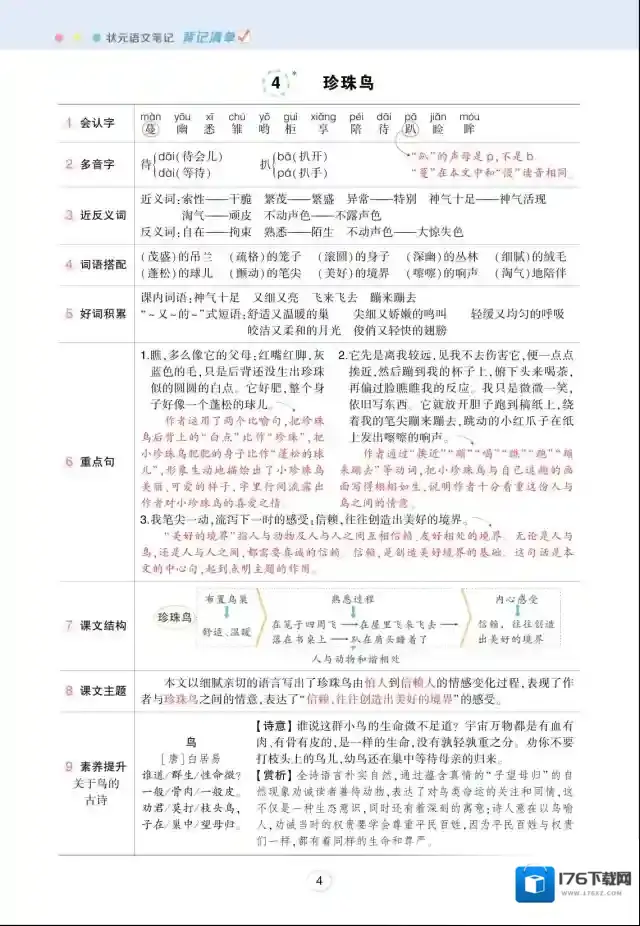 状元语文笔记(背记清单)小学5年级上册 pdf 百度云网盘