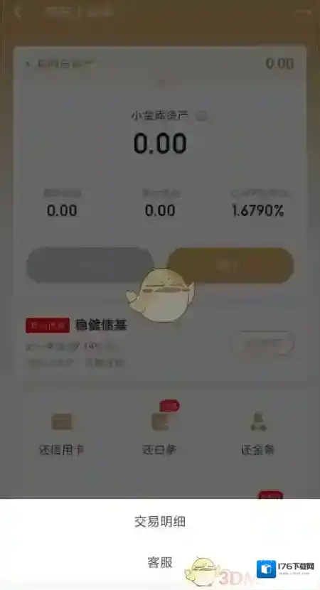 《京东》小金库关闭注销方法