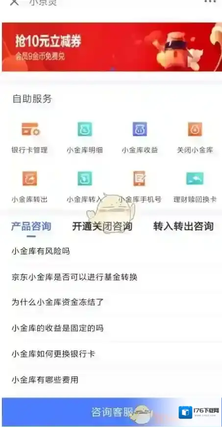 《京东》小金库关闭注销方法