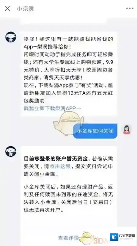 《京东》小金库关闭注销方法