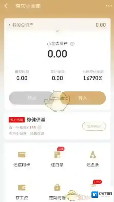 《京东》小金库关闭注销方法