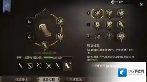 猎魂觉醒拳甲武器专精选择 武器专精怎么选