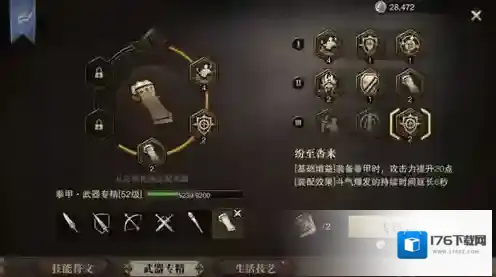 猎魂觉醒拳甲武器专精选择 武器专精怎么选
