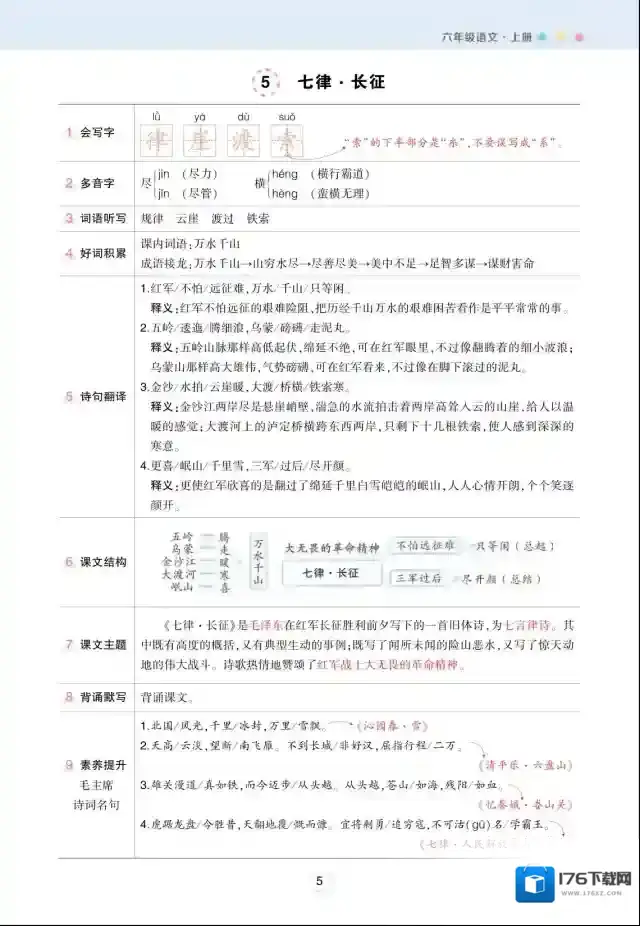 状元语文笔记(背记清单)小学6年级上册 pdf 百度云网盘